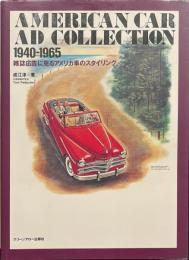 American car AD collection : 1940-1965 雑誌広告に見るアメリカ車のスタイリング