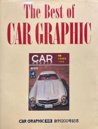 The Best of CAR GRAPHIC　カーグラフィック別冊　創刊200号記念