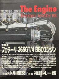 The engine Ferrari 365 GT/4 BB