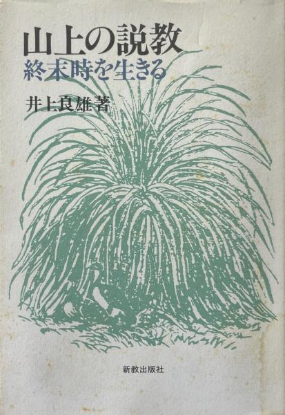 NHKアナウンス読本(日本放送協会編) / 古書ニイロク / 古本