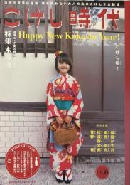 こけし時代　第6号　特集:木地山