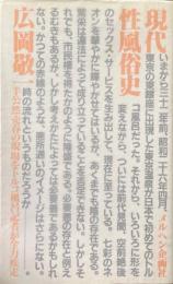 現代性風俗史 : トルコ風呂記者全力疾走 ＜ 風俗ルポシリーズ＞
