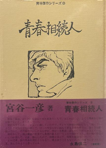 正法眼蔵発無上心を味わう ＜正法眼蔵＞(内山興正 著) / 古書