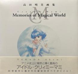 Creamy Mami memories of magical world : 高田明美画集