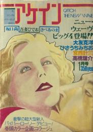 月刊コミックアゲイン　昭和54年11月号