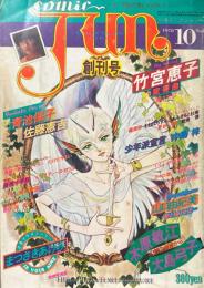 コミックジュン　comic JUN　創刊号