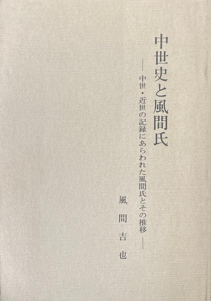 品数豊富！ 万葉表記論 (1976年) 稲岡 耕二 詩 - 詩