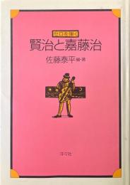 セロを弾く賢治と嘉藤治