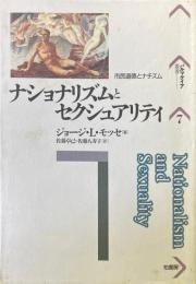 ナショナリズムとセクシュアリティ : 市民道徳とナチズム ＜パルマケイア叢書 7＞
