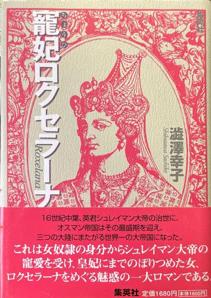 話題の人気 スリランカの多元的法体制 西欧法の移植と固有法の対応 : 法律