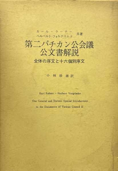 評伝 バーク : アメリカ独立戦争の時代(中野好之) / 古書