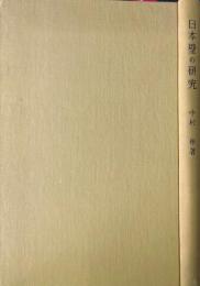 日本壁の研究