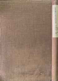 尾張瀬戸・常滑陶瓷誌