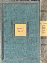 建築論集 ＜タウト全集 ; 第5卷＞