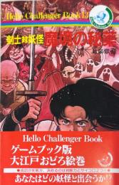 剣士対妖怪 魔境の秘薬