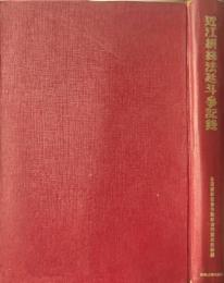 近江絹糸法廷斗争記録 : 問題点とその批判
