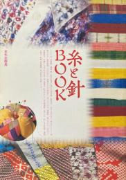 糸と針BOOK
