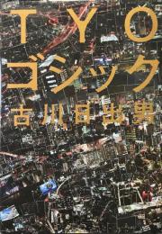 TYOゴシック