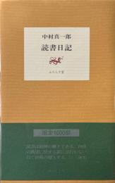 読書日記