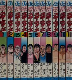 プロレス・スターウォーズ 全11巻揃い ジャンプ・コミックス