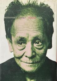 評伝金子光晴