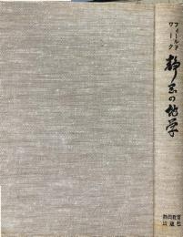静岡の地学 : フィールドワーク