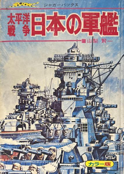 中部太平洋陸軍作戦 第1 (マリアナ玉砕まで) <戦史叢書>(防衛 中部太平洋陸軍作戦 第1 (マリアナ玉砕まで) <戦史叢書>(防衛