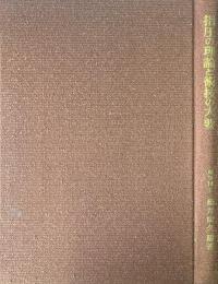 指圧の理論と術技の大要