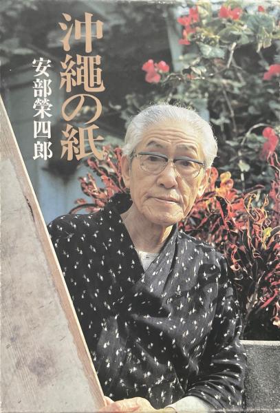 中村元選集 決定版 3 東洋人の思惟方法 3 日本人の思惟方法(中村