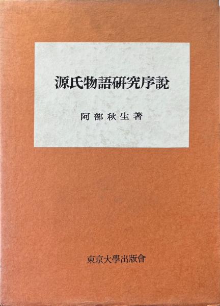 徳川日本のライフコース : 歴史人口学との対話(落合恵美子 編著