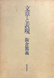 文章と表現