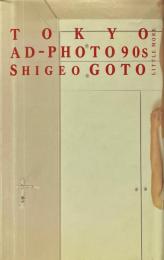 東京広告写真