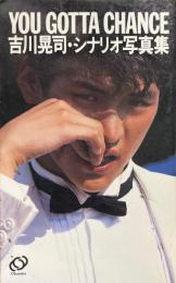 吉川晃司・シナリオ写真集 : You gotta chance