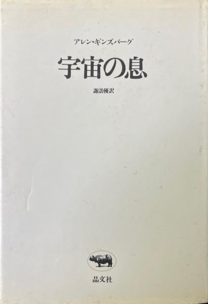 酔蝶花 : 林静一劇画作品集 2(林静一) / 古書ニイロク / 古本