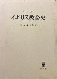 イギリス教会史