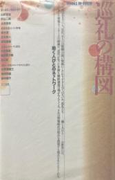 巡礼の構図 : 動く人びとのネットワーク ＜Books in form＞