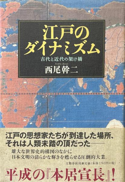 【在庫処分】 場所と産霊 : 近代日本思想史(安藤礼二 著) / 古書ニイロク その他