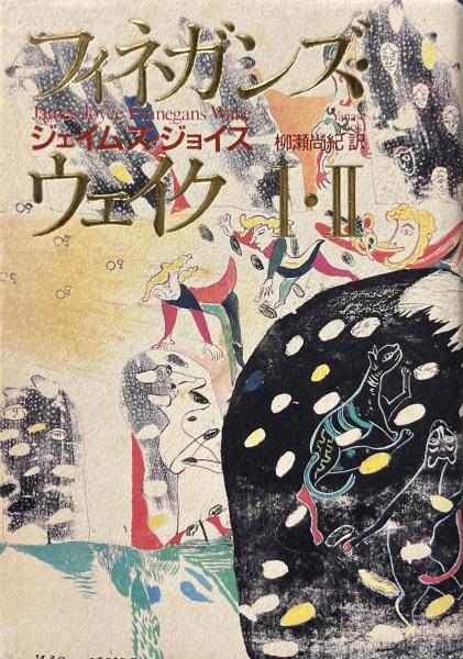 場所と産霊 : 近代日本思想史(安藤礼二 著) / 古書ニイロク