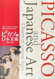 ピカソと日本美術 : 線描の魅力 : 開館35周年記念特別展
