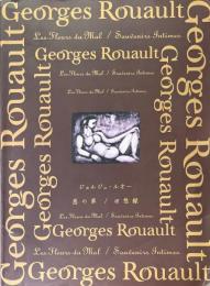ジョルジュ・ルオー : 悪の華/回想録 〔展覧会図録〕 ＜Shiodome Museum books＞