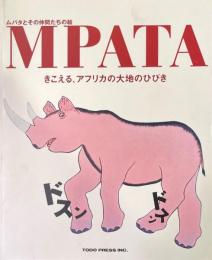ムパタとその仲間たちの絵　きこえる、アフリカの大地のひびき　MPATA & Tinga Tinga Painters