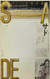 ユリイカ 2014年9月号 特集=サド -没後二〇〇年・欲望の革命史