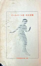 東京エロ・オン・パレード