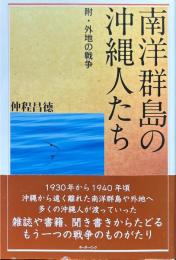 南洋群島の沖縄人たち