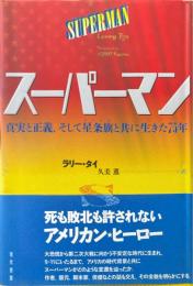 スーパーマン