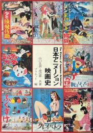 日本アニメーション映画史