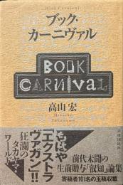 ブック・カーニヴァル
