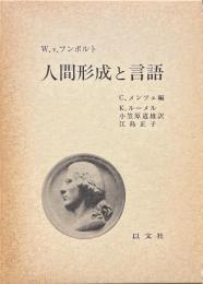 人間形成と言語