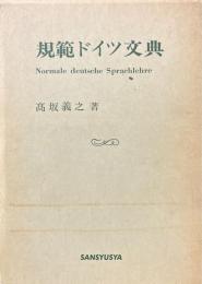 規範ドイツ文典