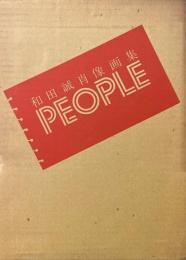 和田誠肖像画集PEOPLE